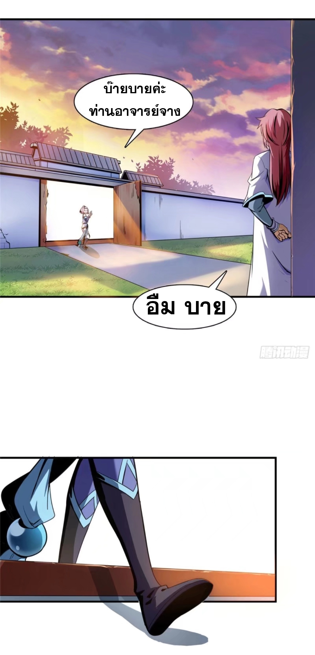 Library Of Heaven's Path ตอนที่ 17 หน้า 22