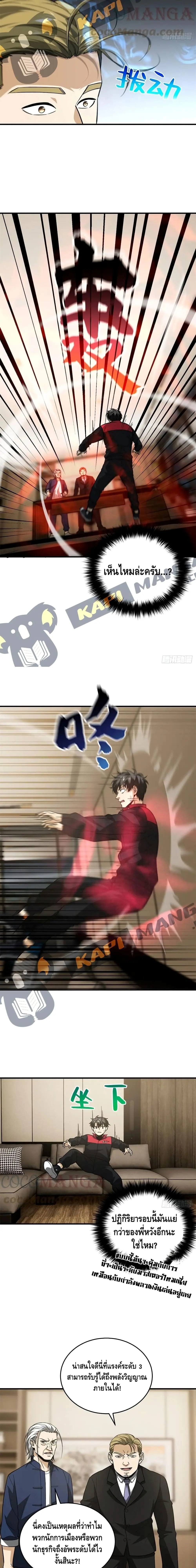 [ชนจีน] ระบบจอมยุทธ์สุดโกงแห่งโลกคู่ขนาน - Global Martial Arts ตอนที่ 107 หน้า 7