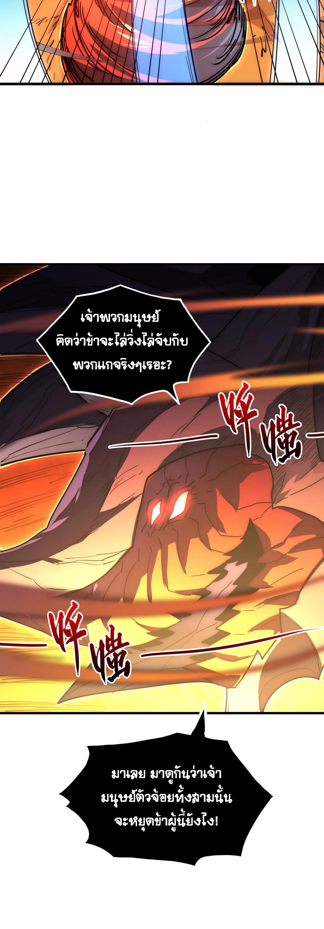 Rise From The Rubble |  เศษซากวันสิ้นโลก ตอนที่ 229 หน้า 20
