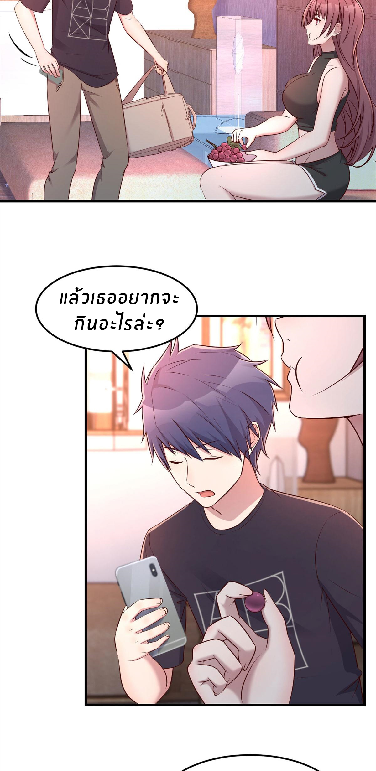 พี่สาวอยากเล่นคุณ ตอนที่ 52 หน้า 21