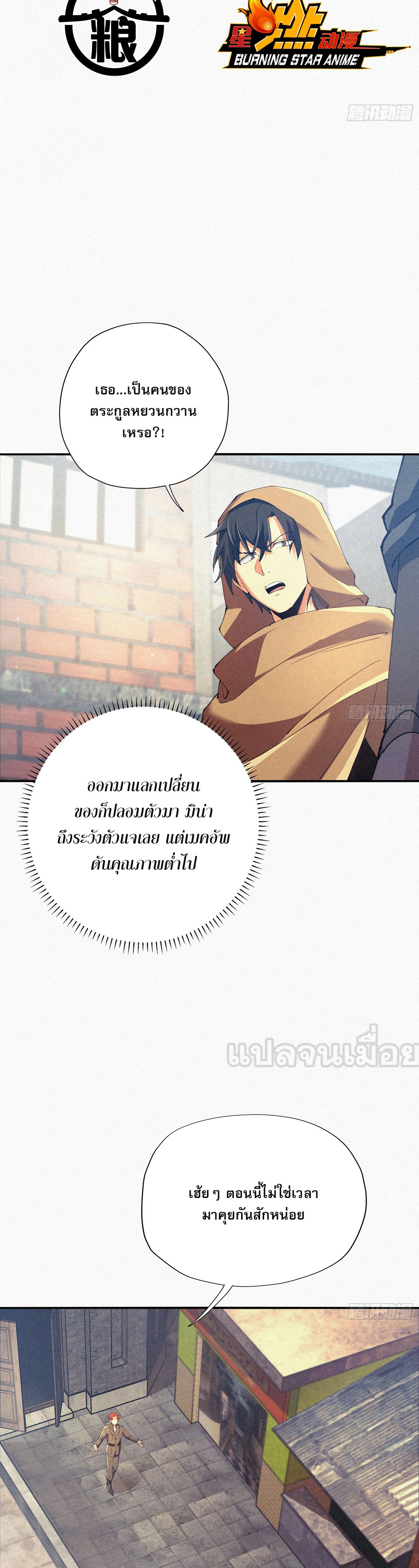 กลับมาเกิดใหม่เพราะมังกรหลังจาก 1000 ปี ตอนที่ 7 หน้า 2