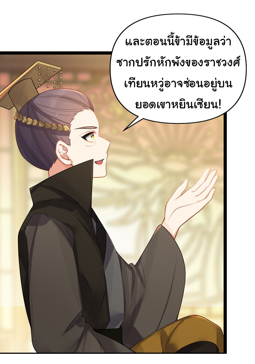 The lady is actually the future tyrant and empress จบ 50 ตอน ตอนที่ 32 หน้า 16