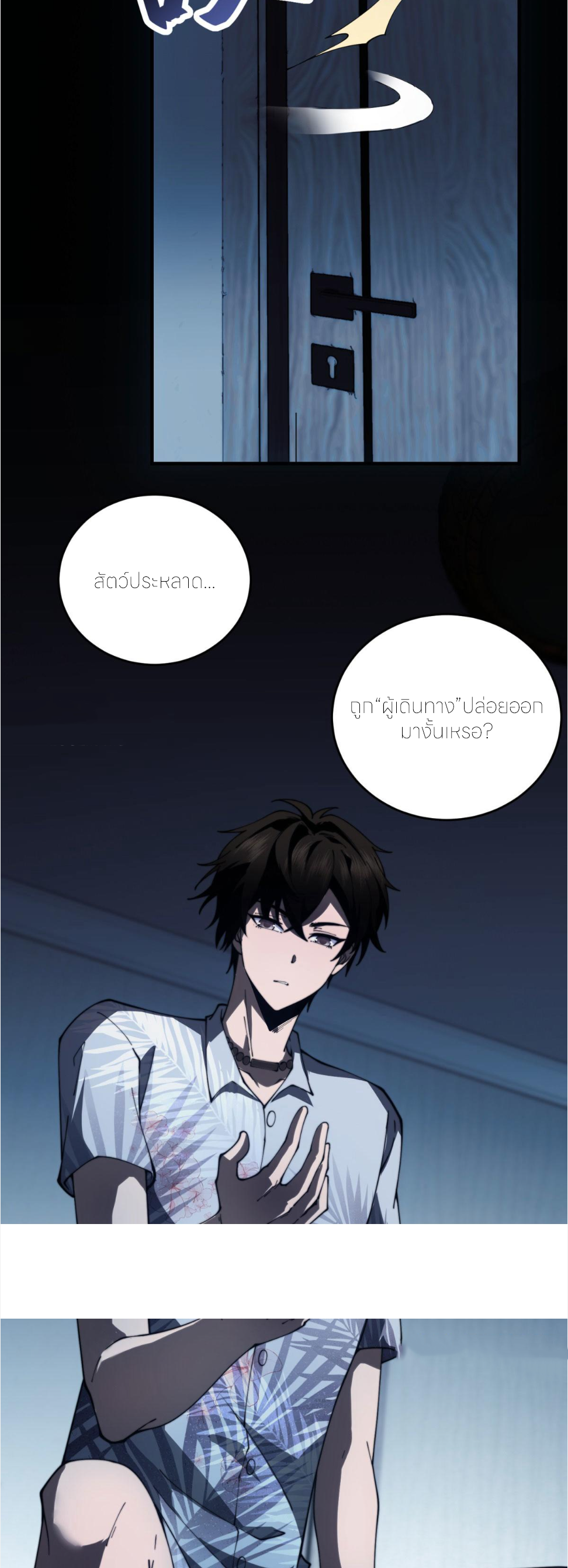 แค่แตะ... ก็อัปเกรด! ตอนที่ 21 หน้า 32