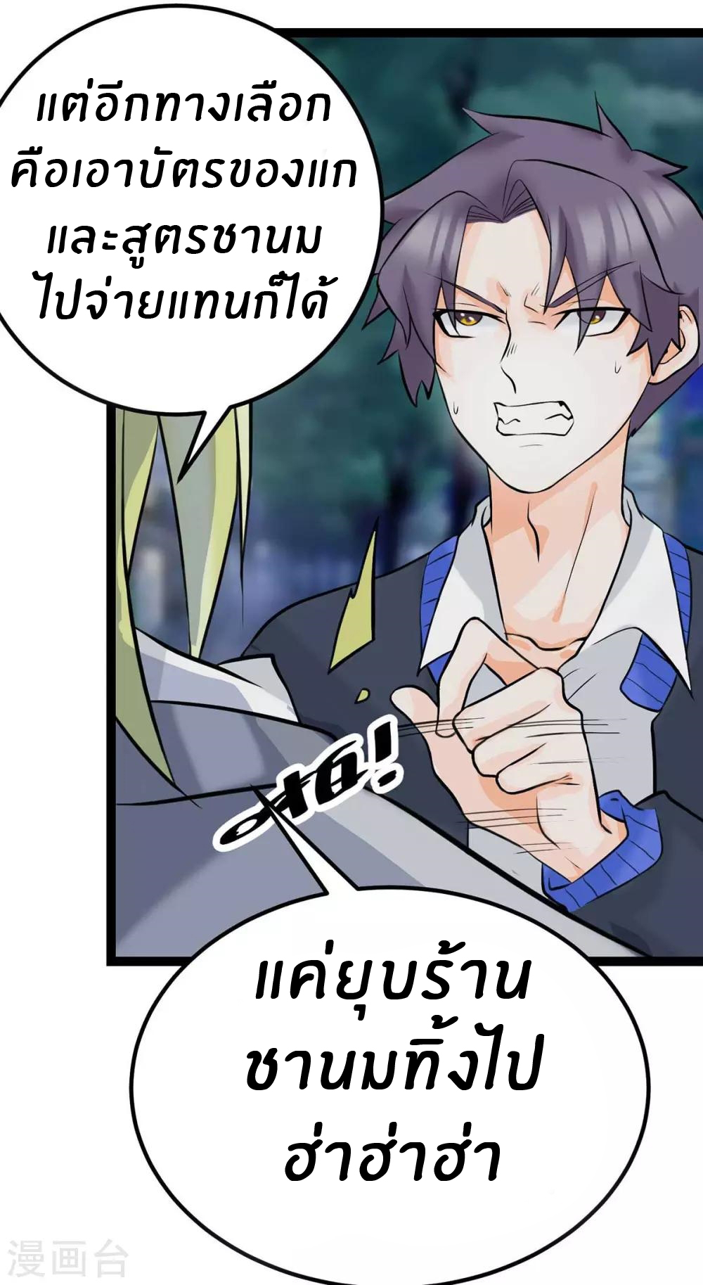 Emperor son in law (ชนต้นจีน) ตอนที่ 15 หน้า 23