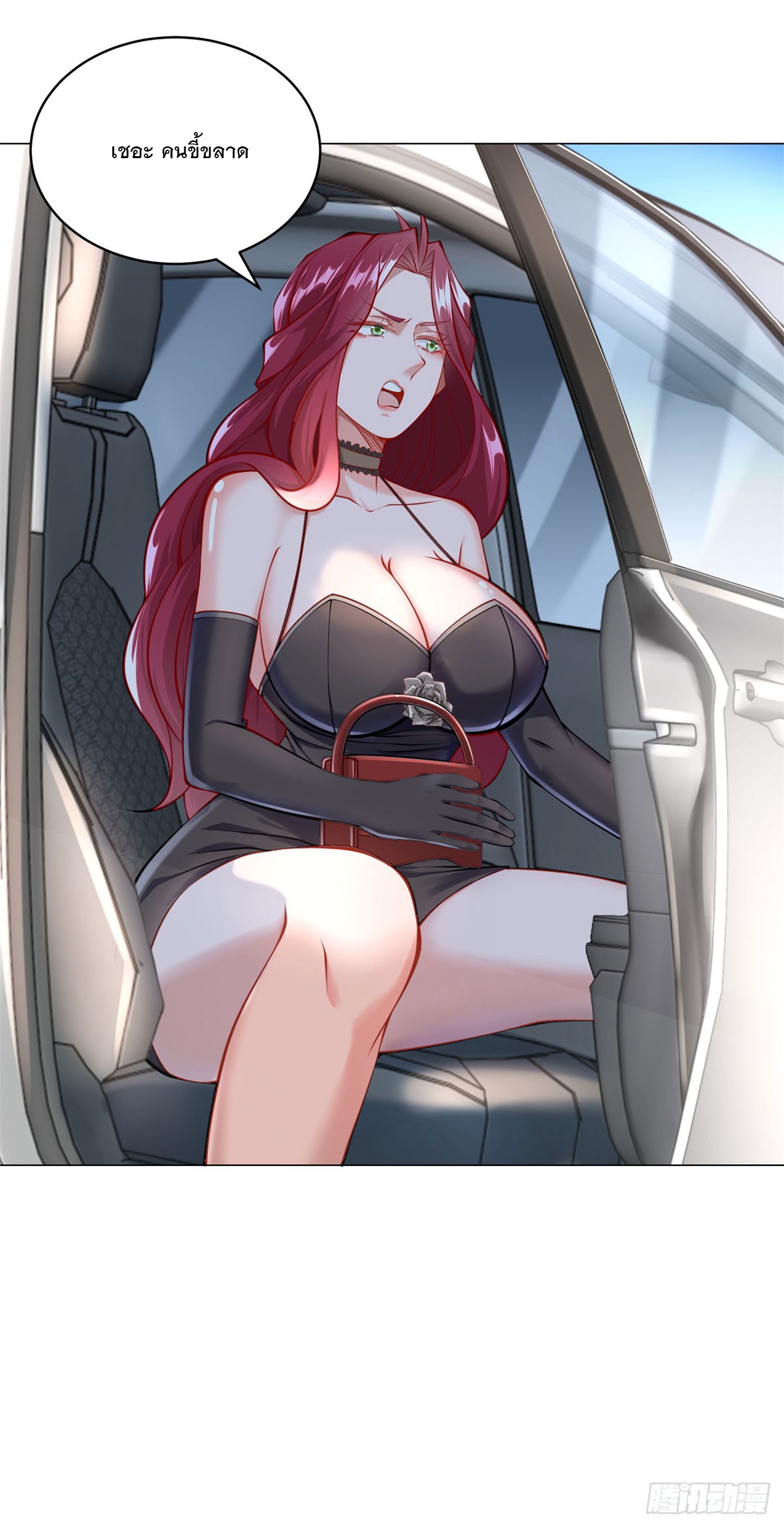 ฉันมีระบบเรียกรถในตำนานสุดเทพ ตอนที่ 12 หน้า 12