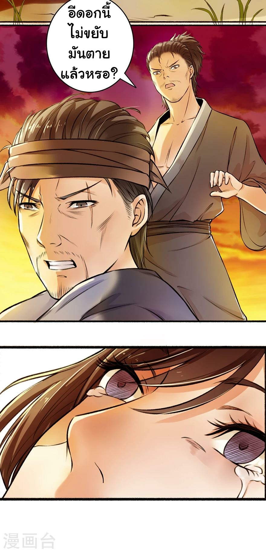 นางสนมผู้หยิ่งผยอง ตอนที่ 1 หน้า 15