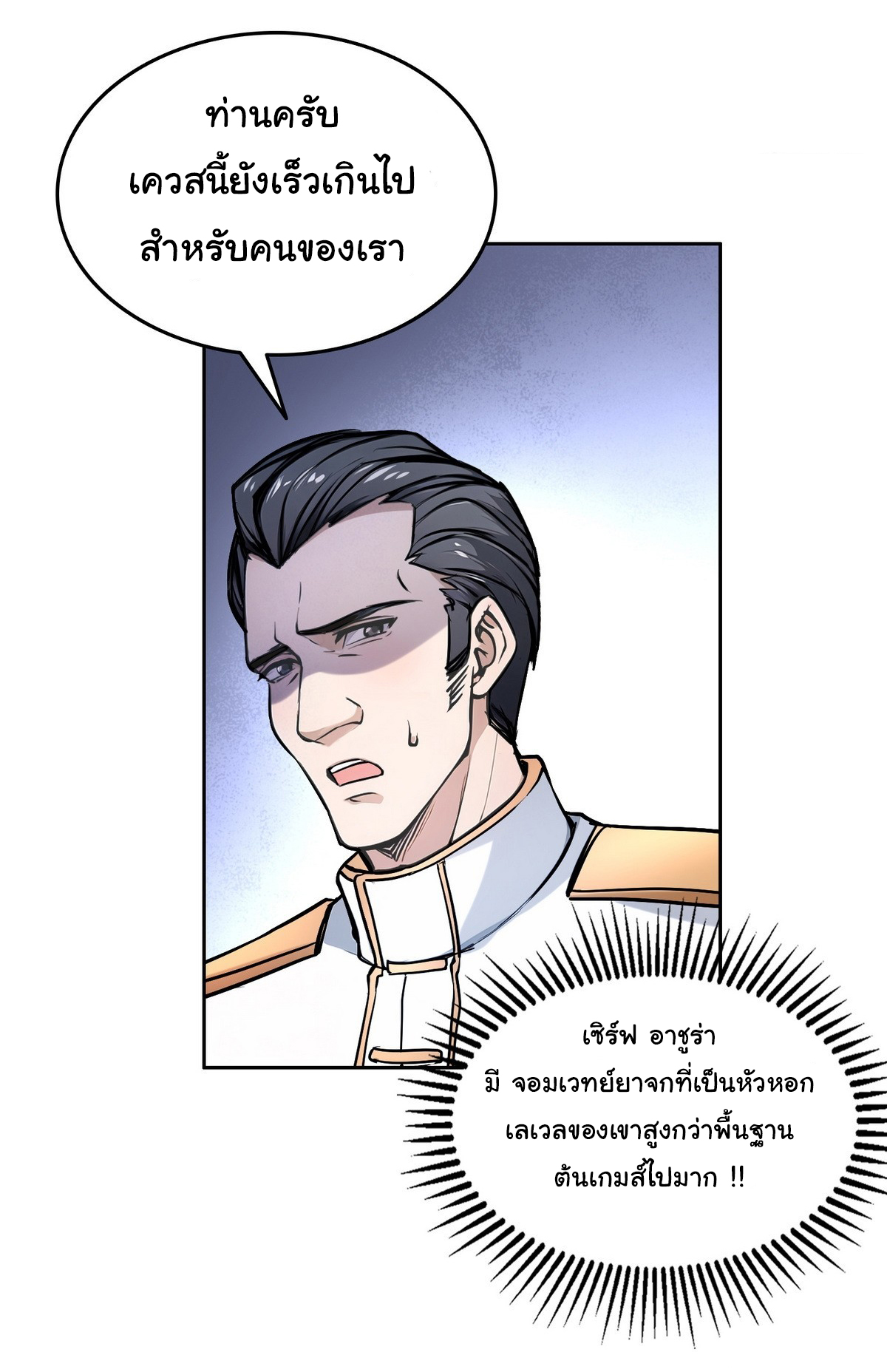 ย้อนเวลากลับมาเป็นจอมเวทย์แห่งความตาย ตอนที่ 11 หน้า 21