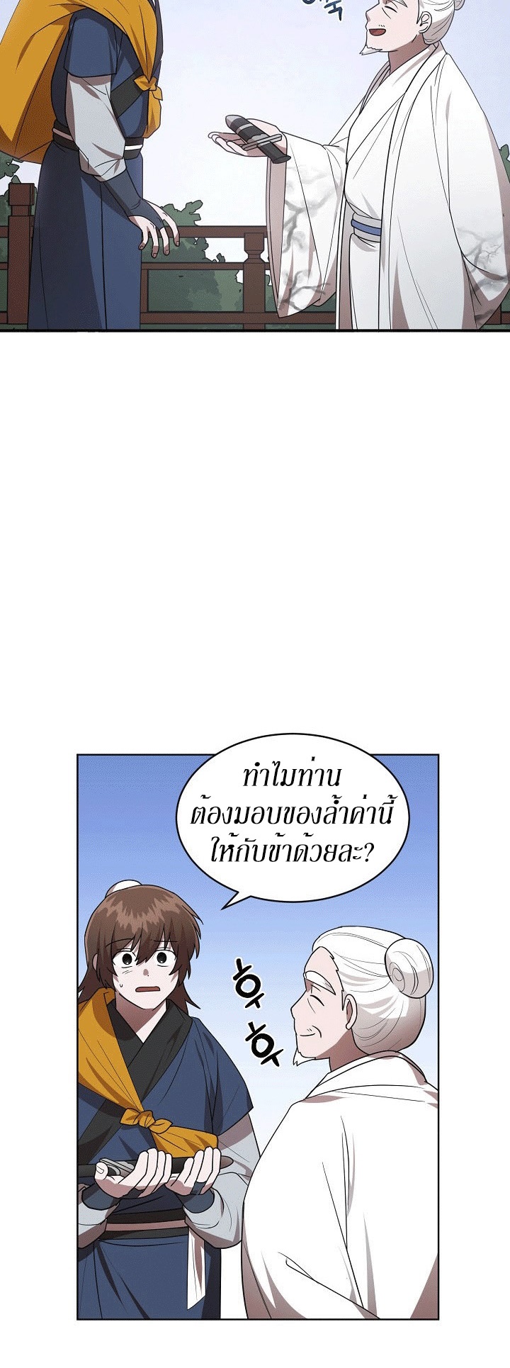 0.3 ราชามังกรเพลิง (จบซีซัน 1) ตอนที่ 19 หน้า 44
