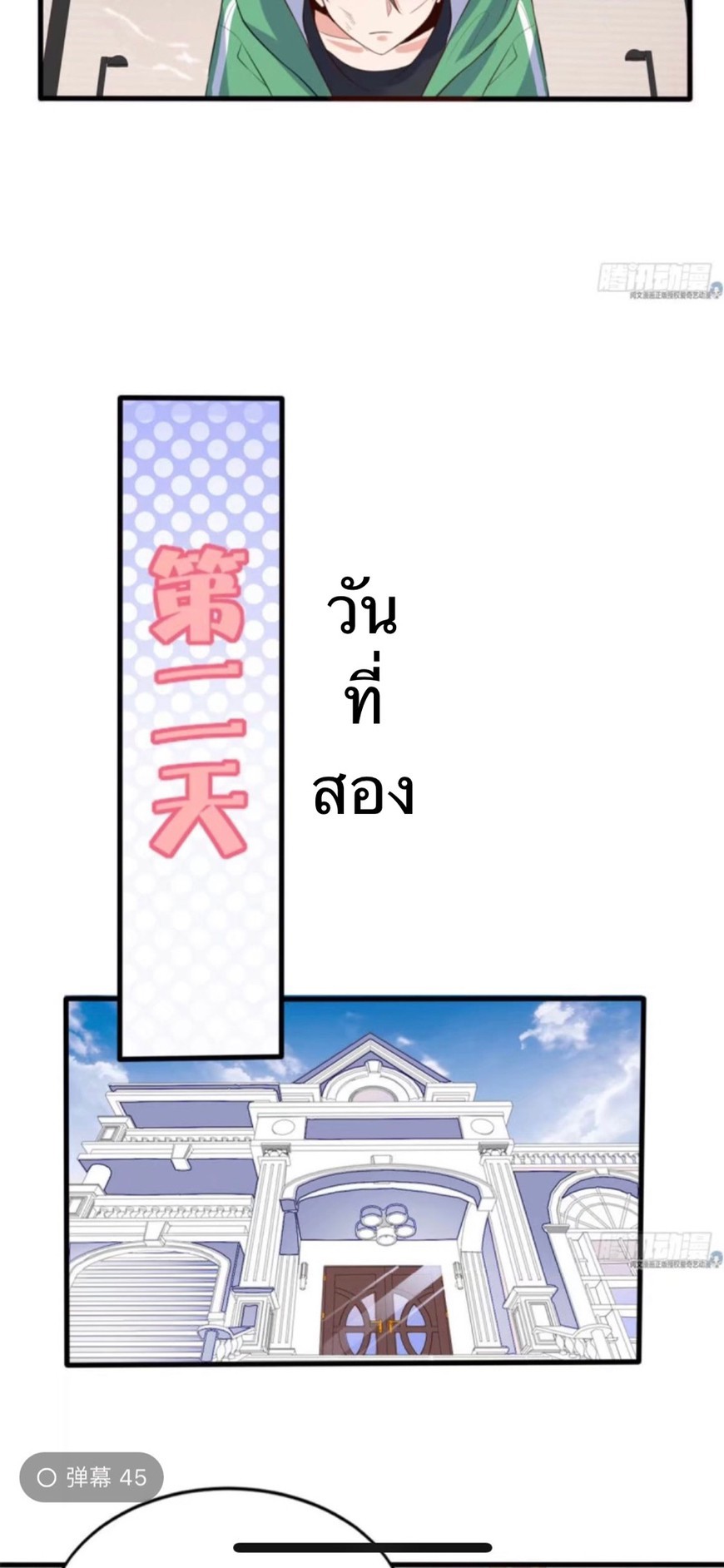 อยู่ดีดีผมก็เป็นลูกเขยราชามังกร ตอนที่ 9 หน้า 31