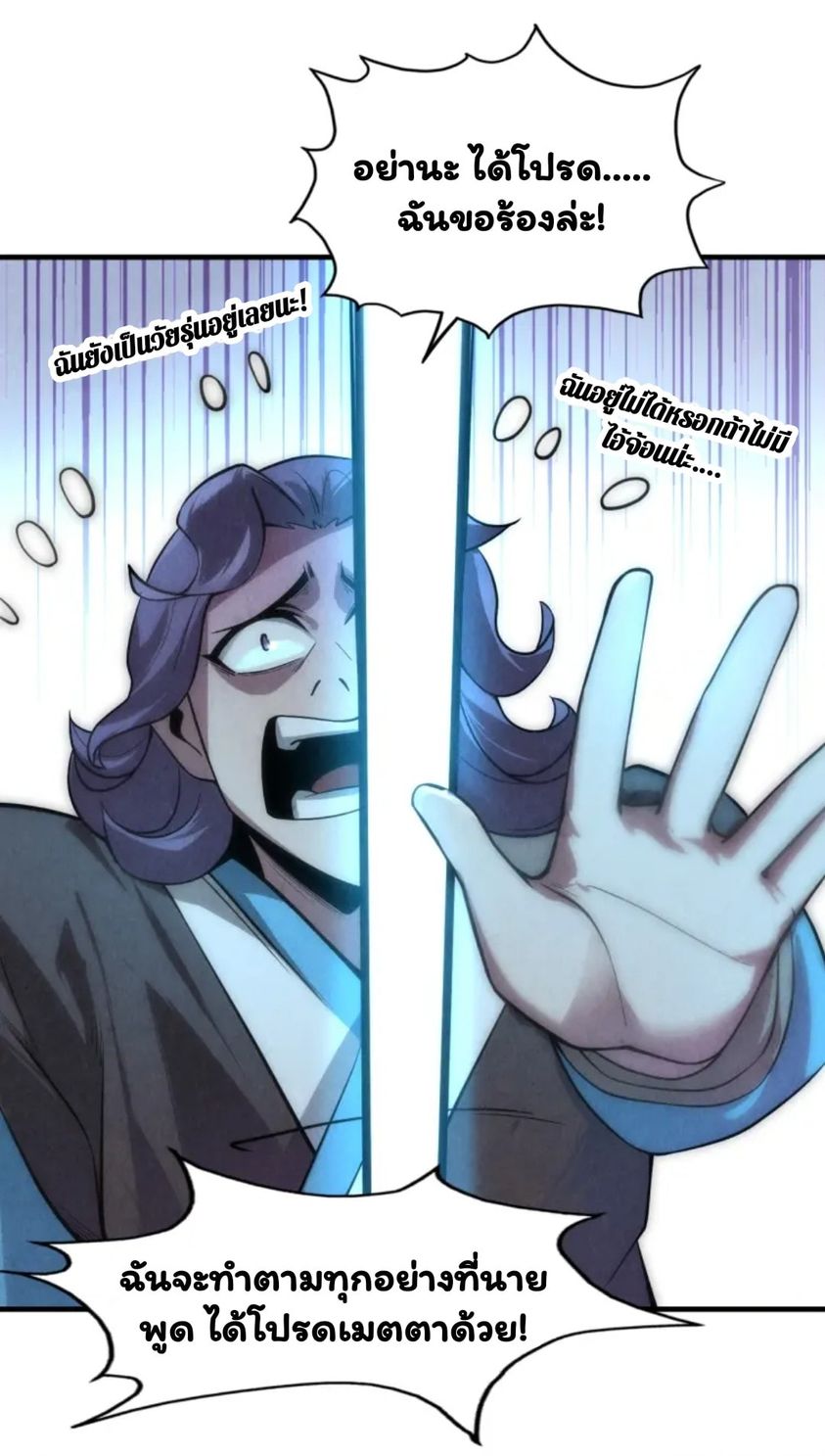 จักรพรรดิ์สูงสุดนิรันดร์ ตอนที่ 9 หน้า 6