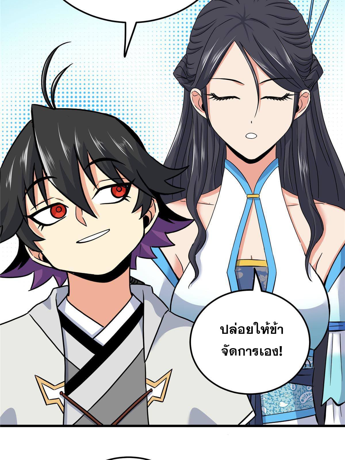 ราชันอหังการ - Emperor's Domination ตอนที่ 49 หน้า 7