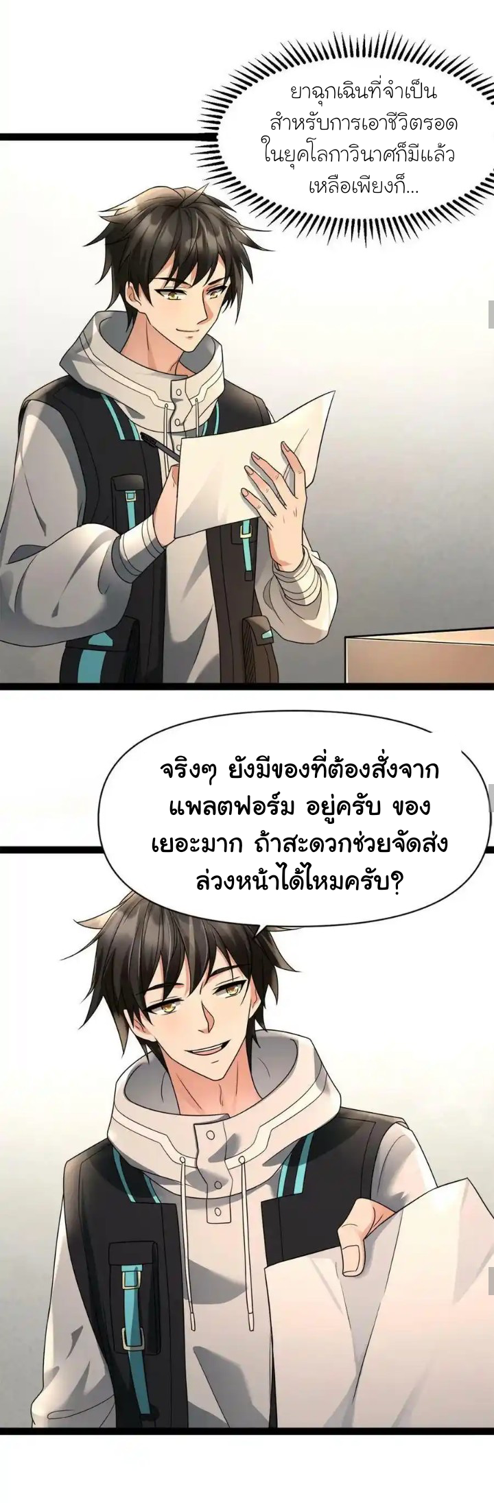 Freezing the World：I Built a Doomsday Safehouse ตอนที่ 5 หน้า 12