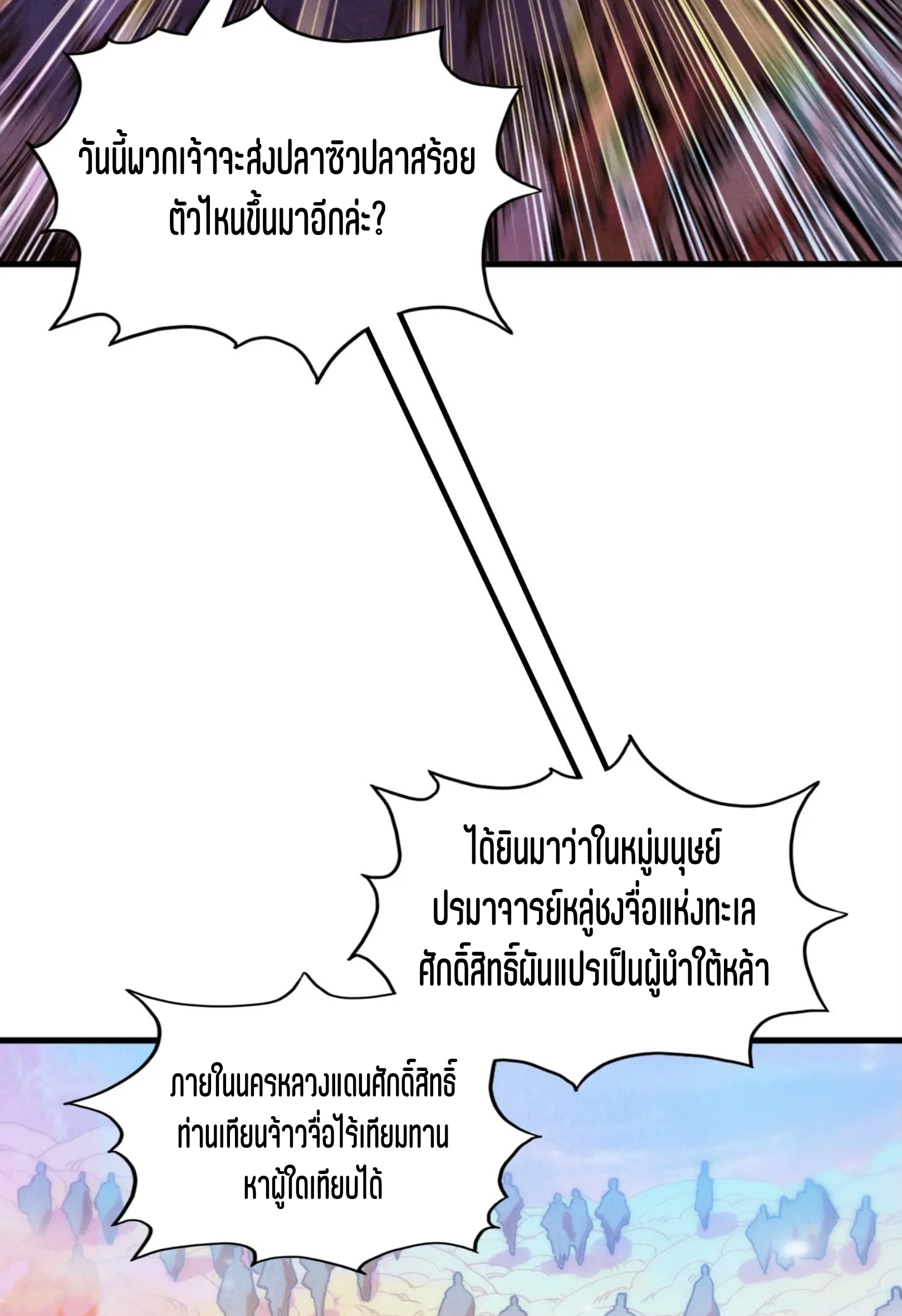 มหาเทพนิรันดร์กาล ตอนที่ 305 หน้า 54