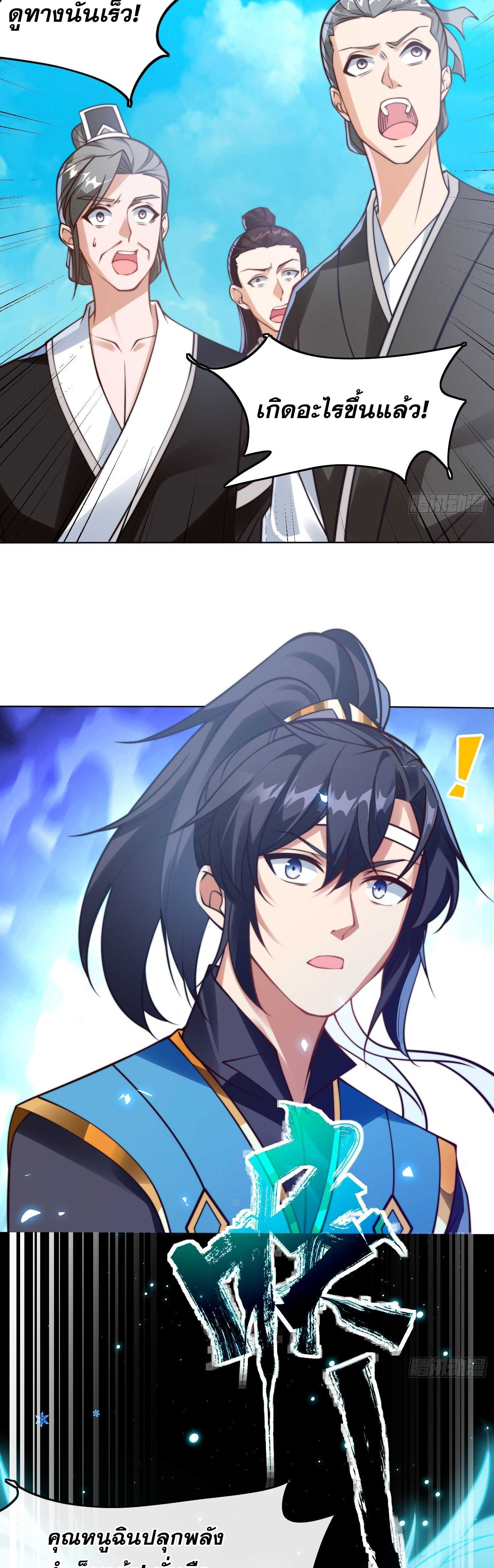 ลูกเขยที่แข็งแกร่งที่สุดในประวัติศาสตร์ ตอนที่ 2 หน้า 22