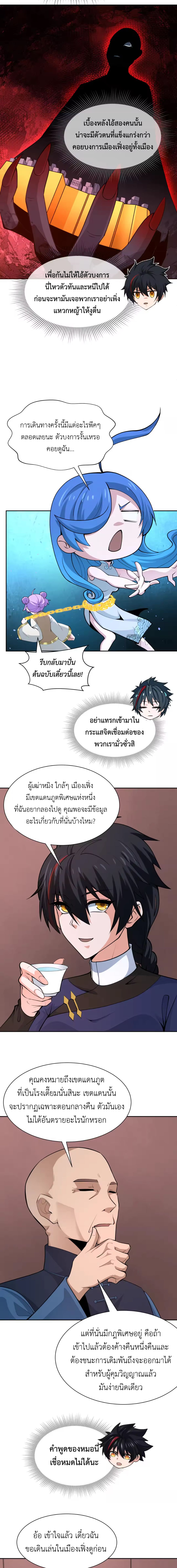 Era of the Haunted - ยุคสมัยแห่งภูตผี ตอนที่ 292 หน้า 10