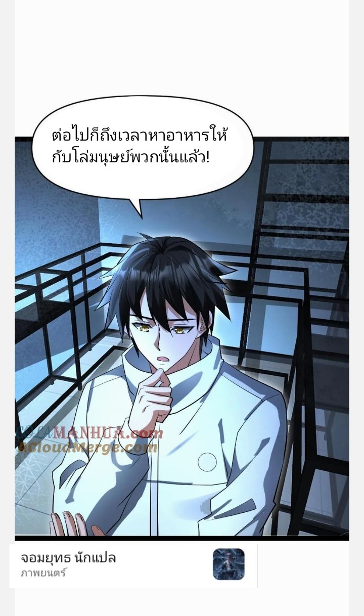ฉันมีเซฟเฮาว์ในวันโลกาวินาศ ตอนที่ 49 หน้า 10