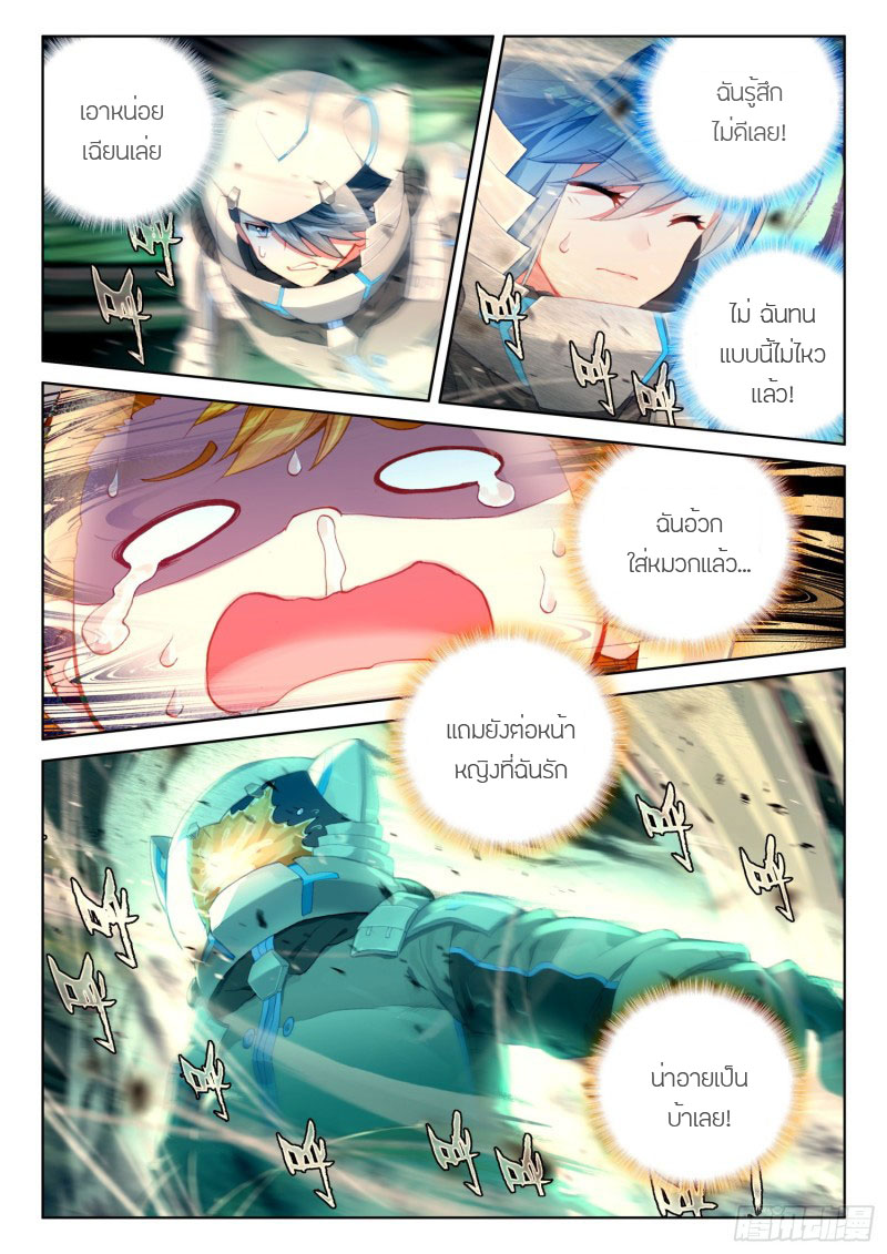 Soul Land IV – The Ultimate Combat มหาศึกการต่อสู้ ตอนที่ 113 หน้า 9