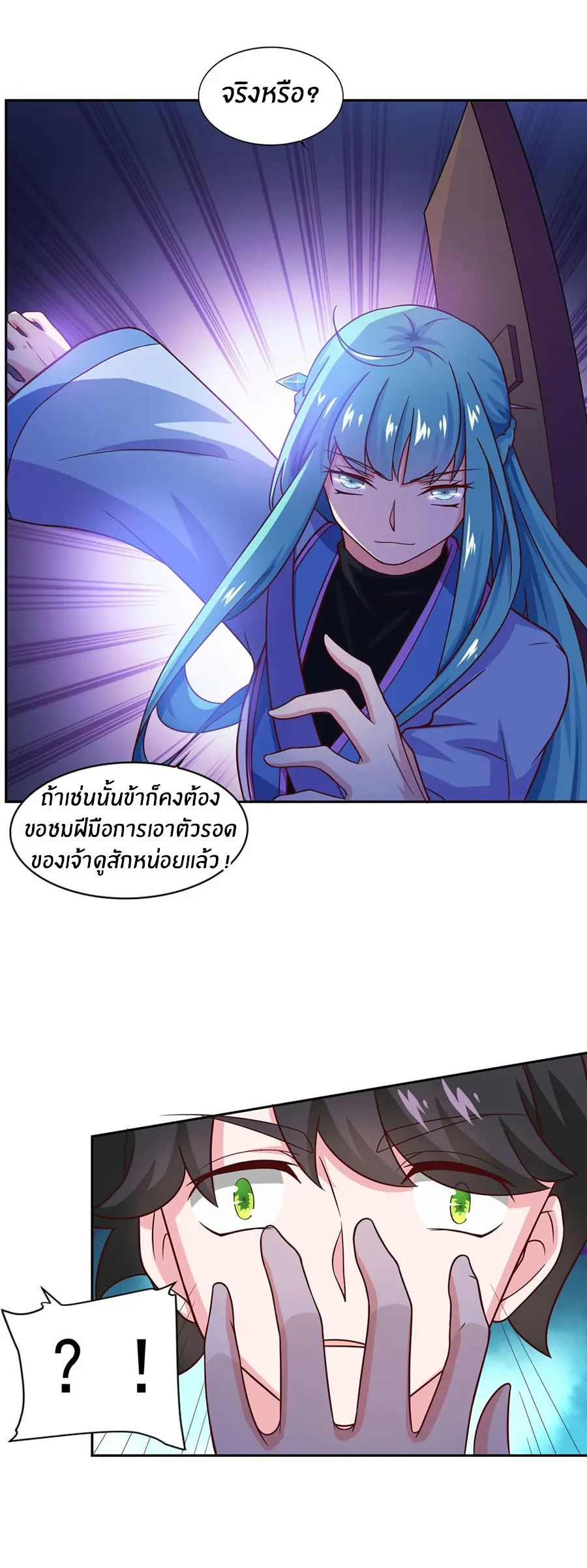 ก้าวผ่านเส้นสายเลือด ตอนที่ 30 หน้า 14