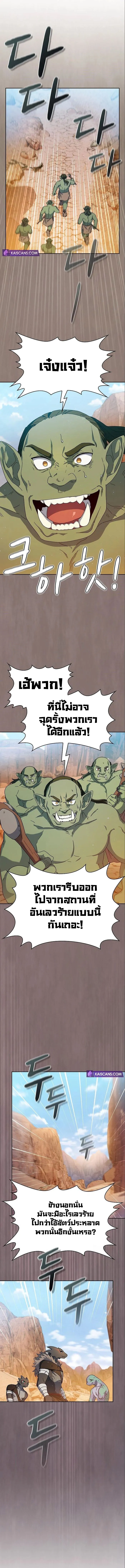 The Nebula's Civilization ตอนที่ 11 หน้า 2