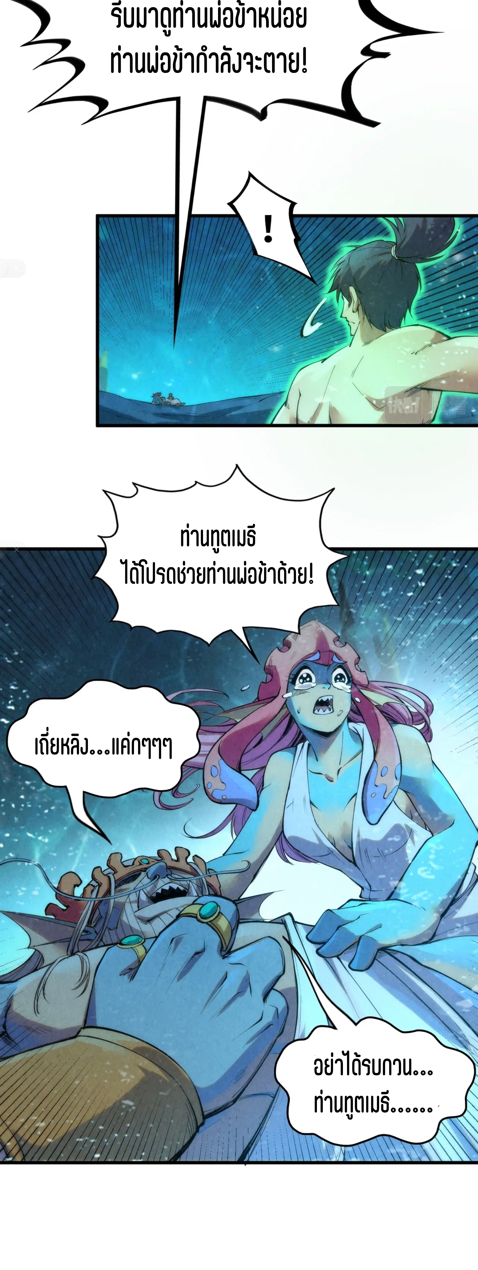 มหาเทพนิรันดร์กาล ตอนที่ 100 หน้า 38