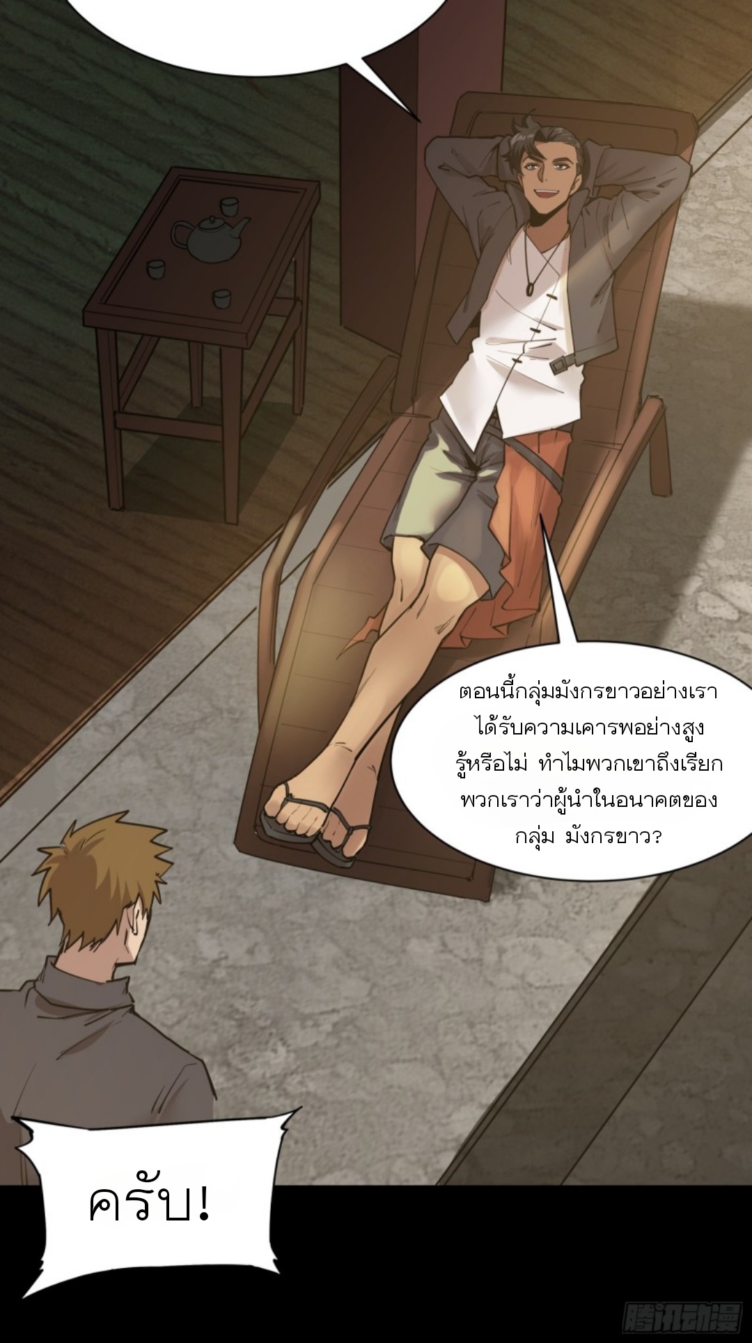 Legend of Star Genera ชนจีน ตอนที่ 82 หน้า 60