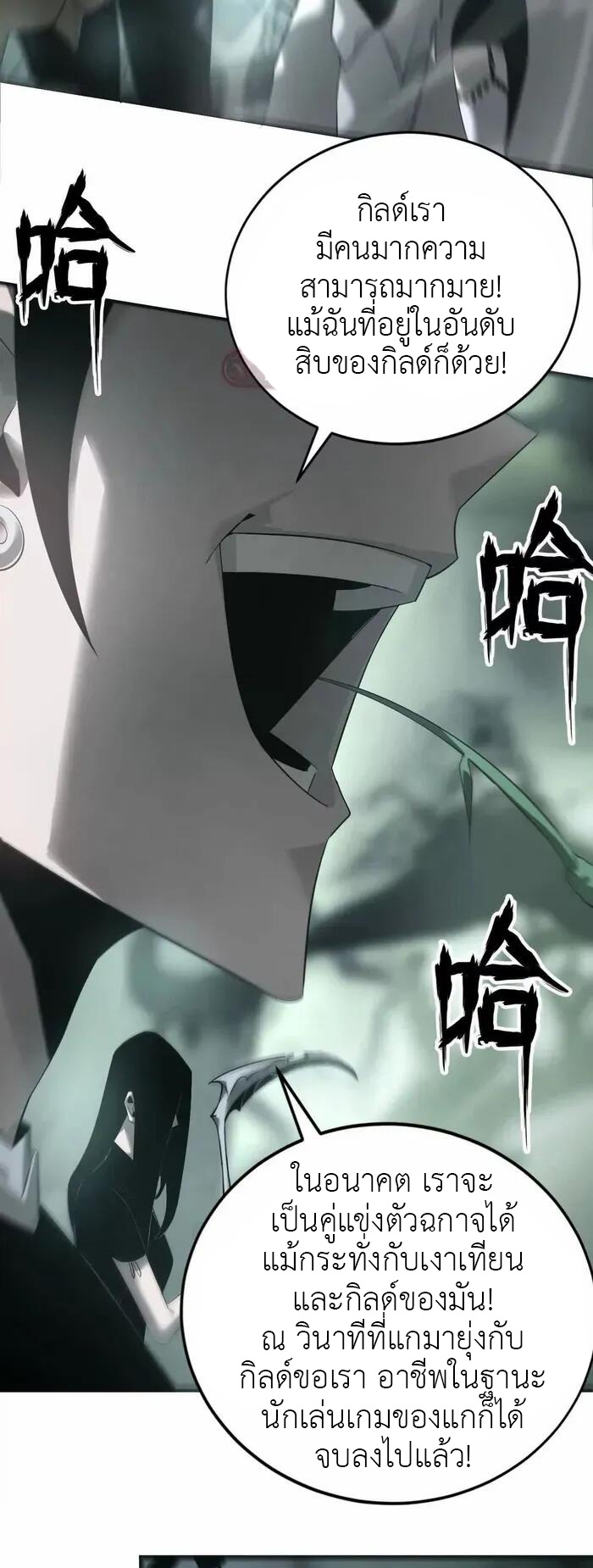 ยอดคน ณ โลกออนไลน์ ตอนที่ 12 หน้า 9