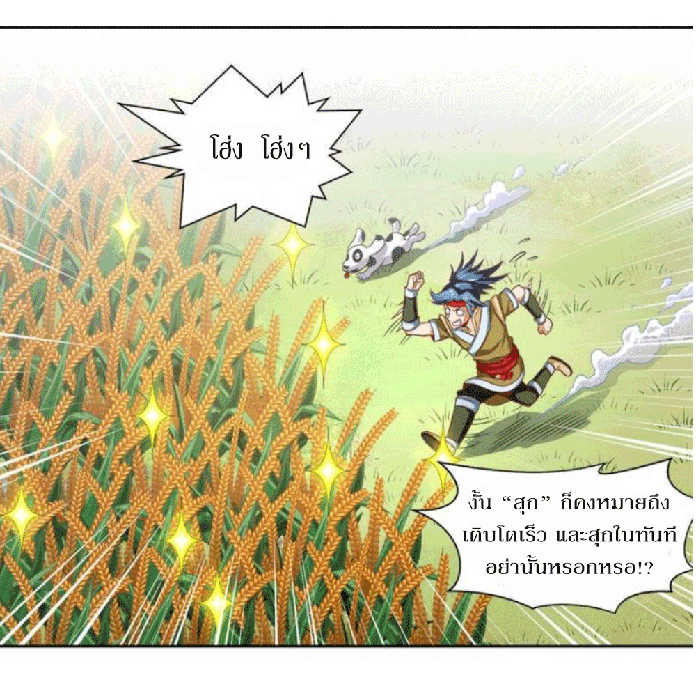 Doomed to be a king ตอนที่ 2 หน้า 33