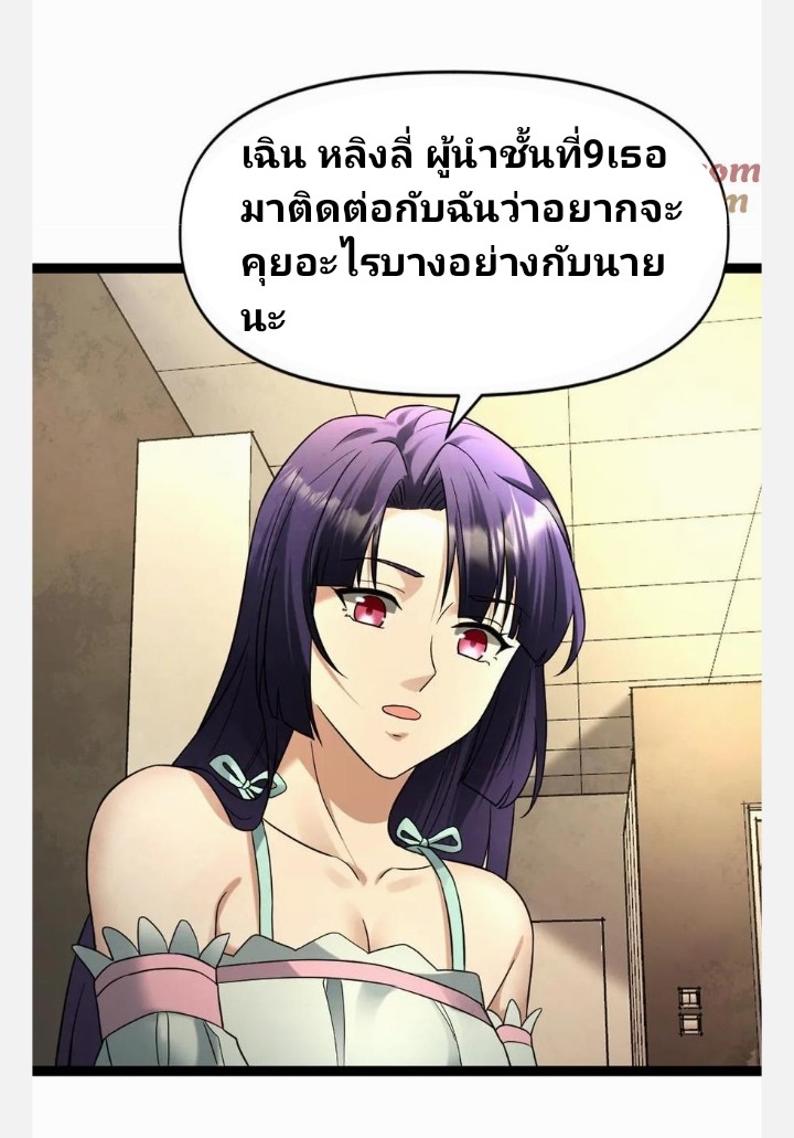 ฉันมีเซฟเฮาว์ในวันโลกาวินาศ ตอนที่ 59 หน้า 21