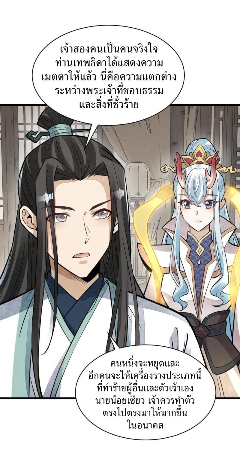 Lan Ke Qi Yuan ตอนที่ 147 หน้า 33