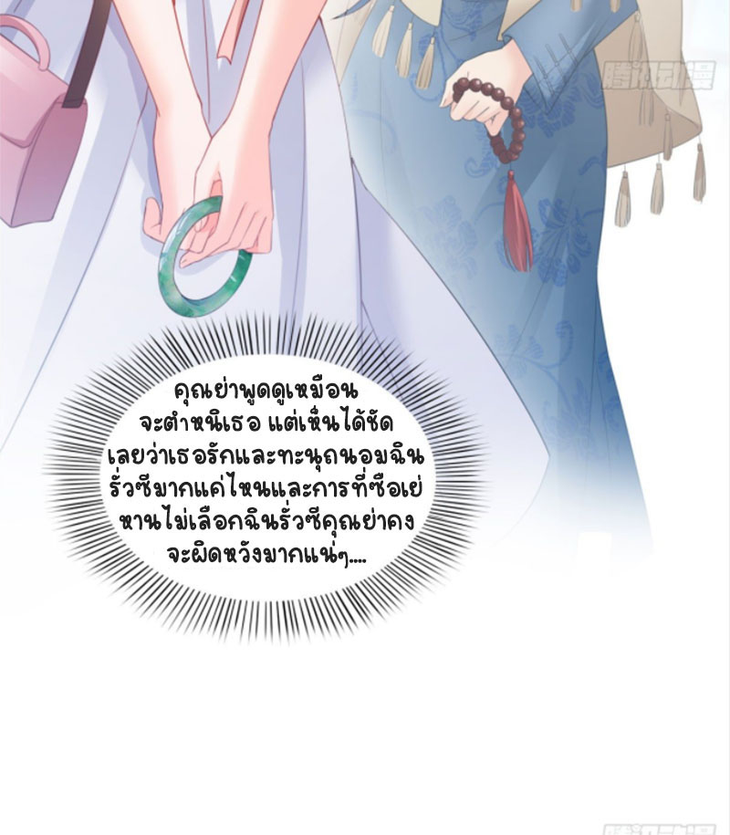 (ชนจีน)Perfect Secret Love The Bad New Wife Is a Little Sweet ตอนที่ 55 หน้า 35