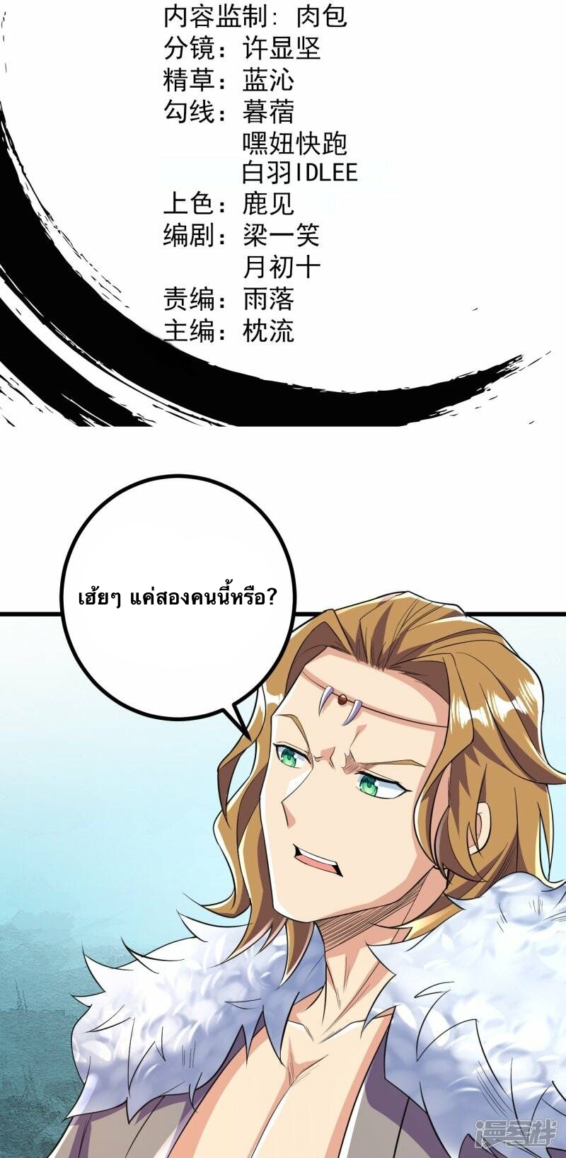 บรรพบุรุษผู้ขัดเกลากายา (ทันจีน) ตอนที่ 55 หน้า 2