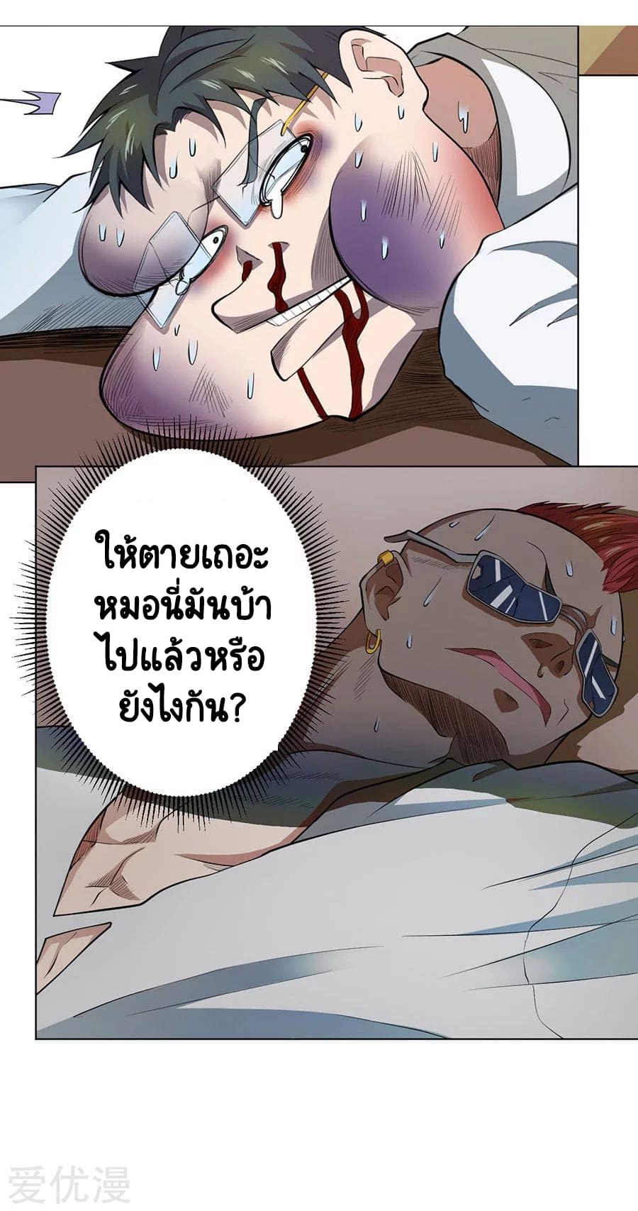 Inverse God Doctor ตอนที่ 44 หน้า 20