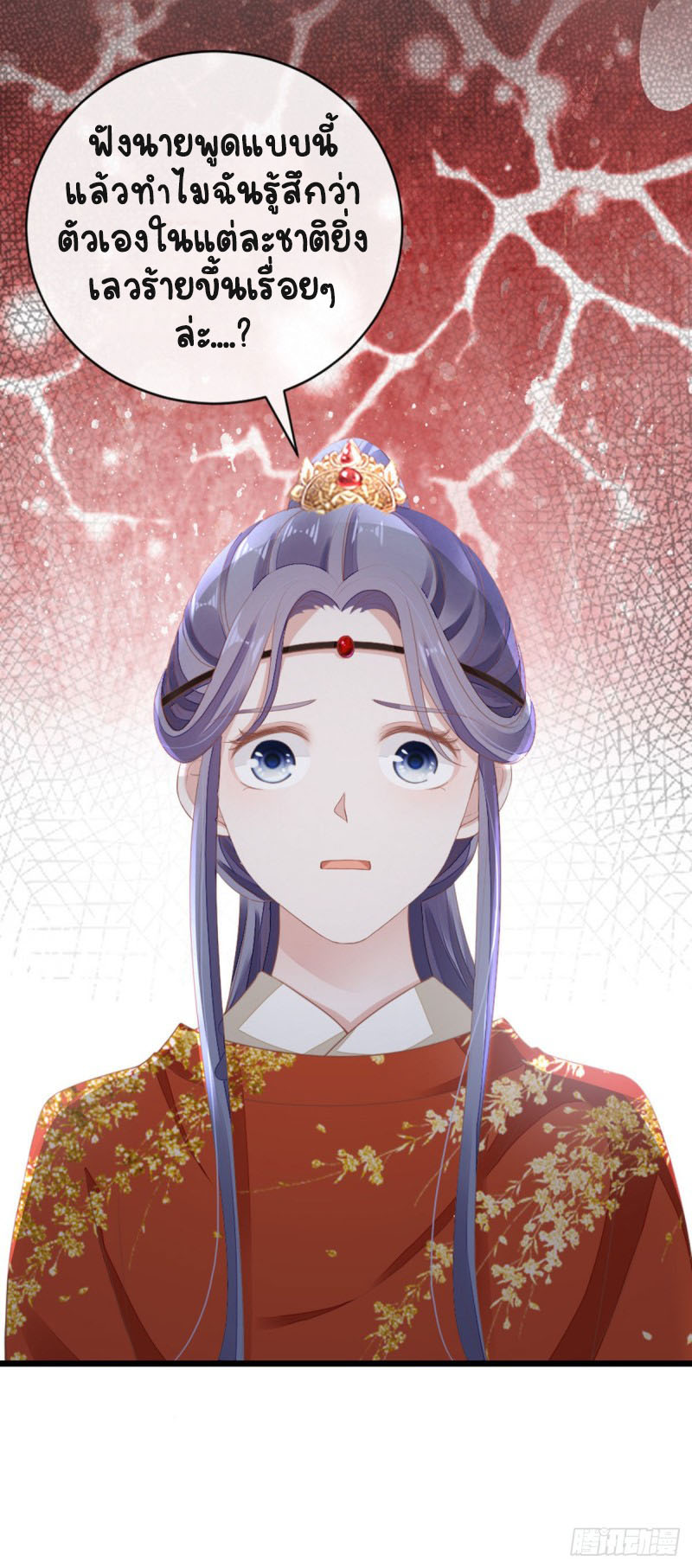 ระบบเปลี่ยนชะตายัยตัวร้าย ตอนที่ 32 หน้า 41