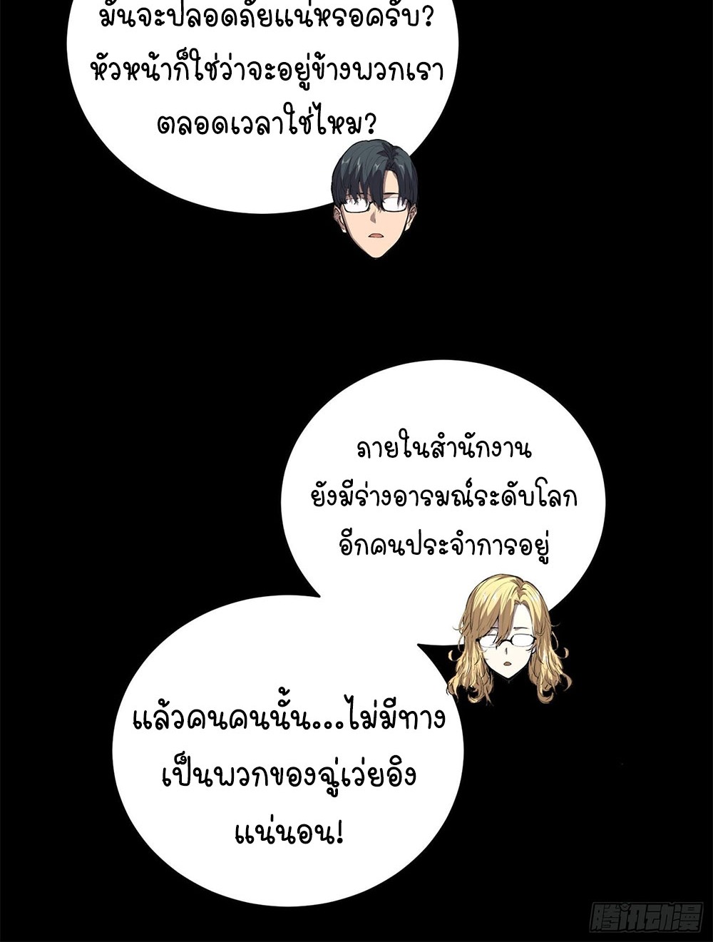 [Emo] Mood Disorder | โรคอารมณ์ คนคลั่งแดนวิปลาส ตอนที่ 33 หน้า 48
