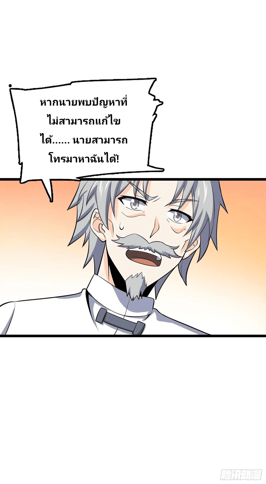 The new life of the Kuan King-ชีวิตใหม่ของราชาจอมกวน ตอนที่ 60 หน้า 60