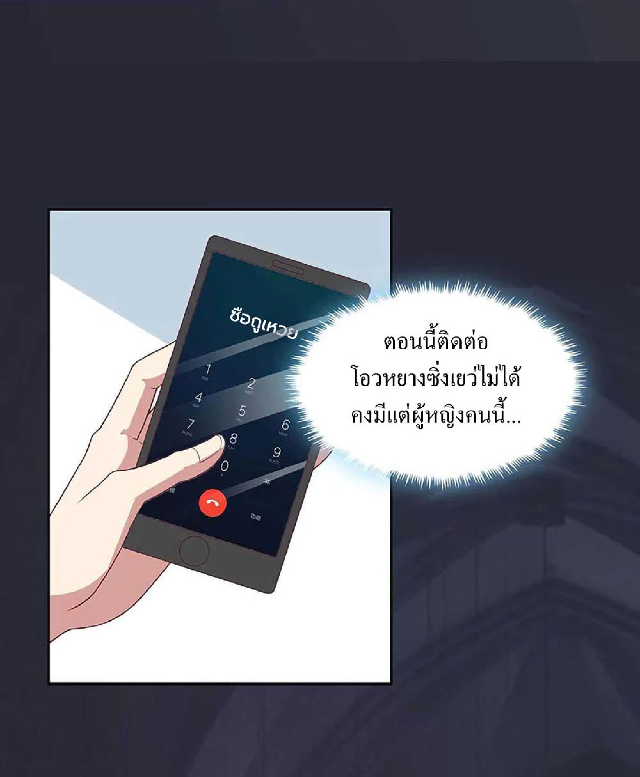 โครตเกรียนเซียนโอสด ตอนที่ 144 หน้า 35