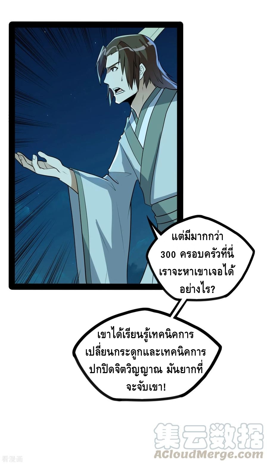 เหยียบย่ำแม่น้ำอมตะ ตอนที่ 58 หน้า 21