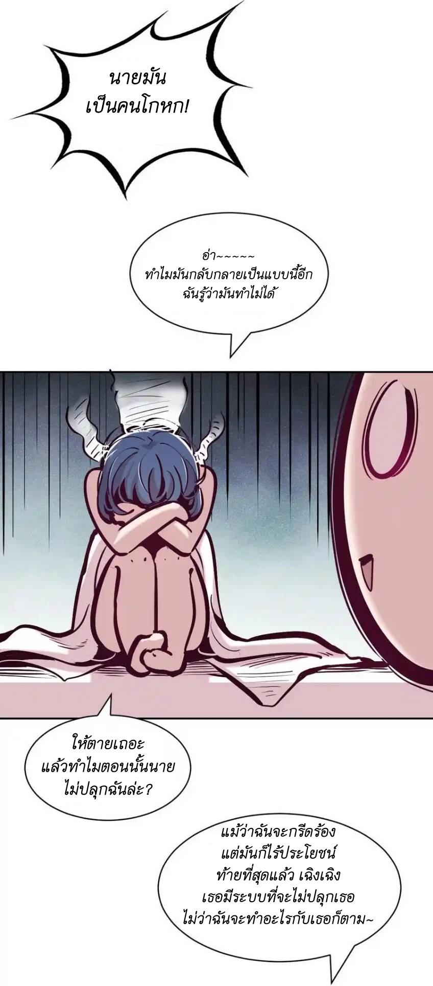 Demon x Angel can't get along! ตอนที่ 125 หน้า 20