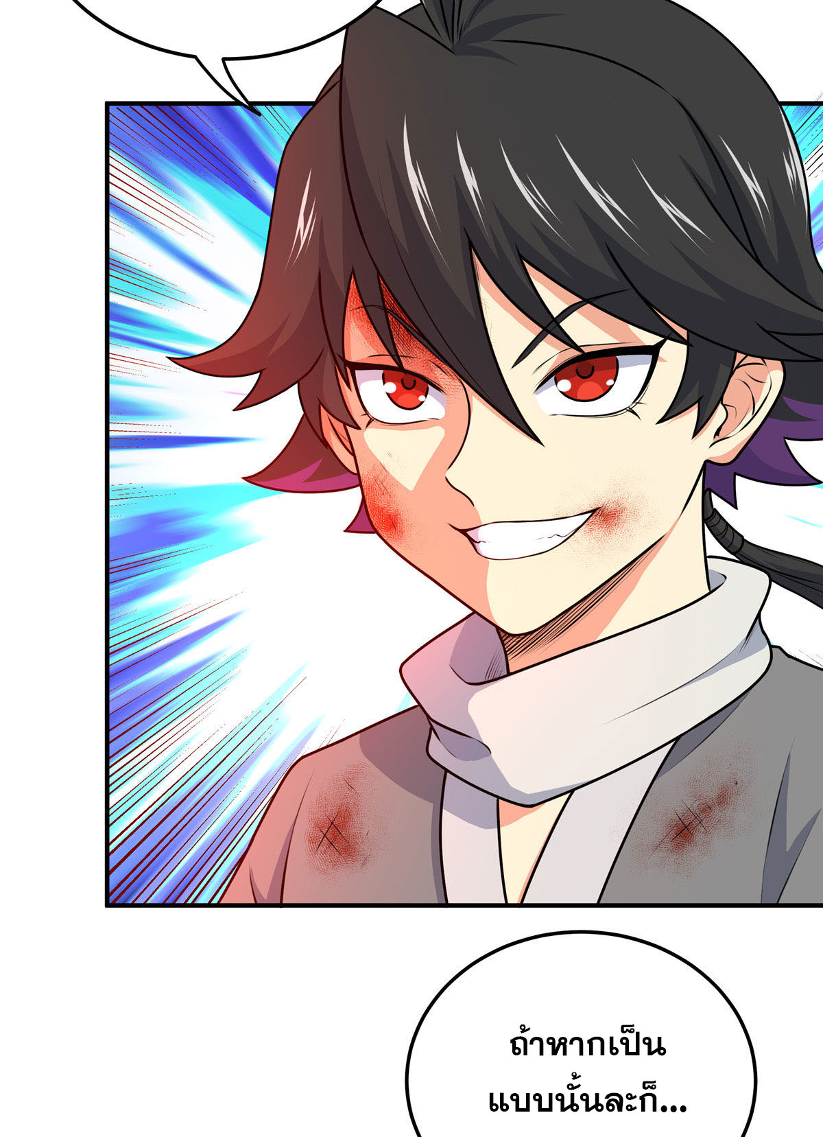 ราชันอหังการ - Emperor's Domination ตอนที่ 5 หน้า 22