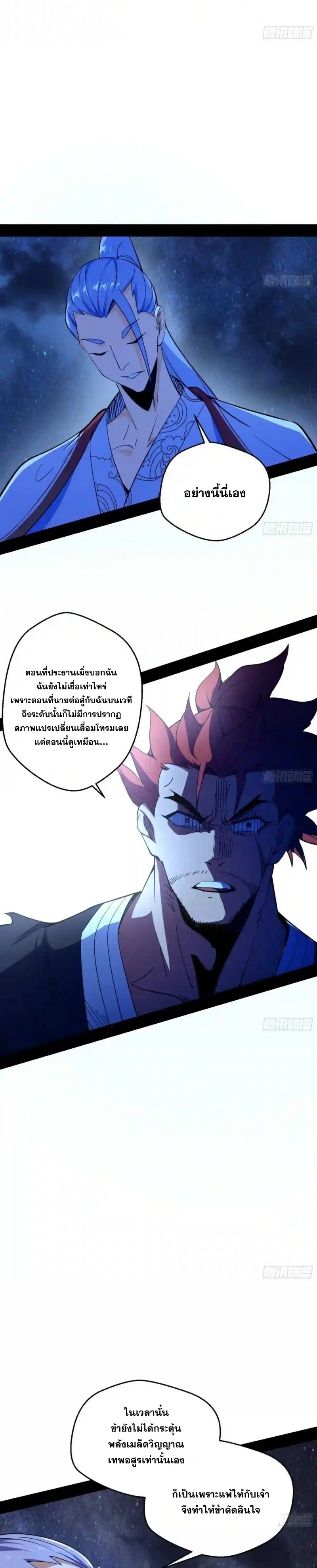 I'm an Evil God ข้าคือจักรพรรดิปีศาจ ตอนที่ 173 หน้า 6