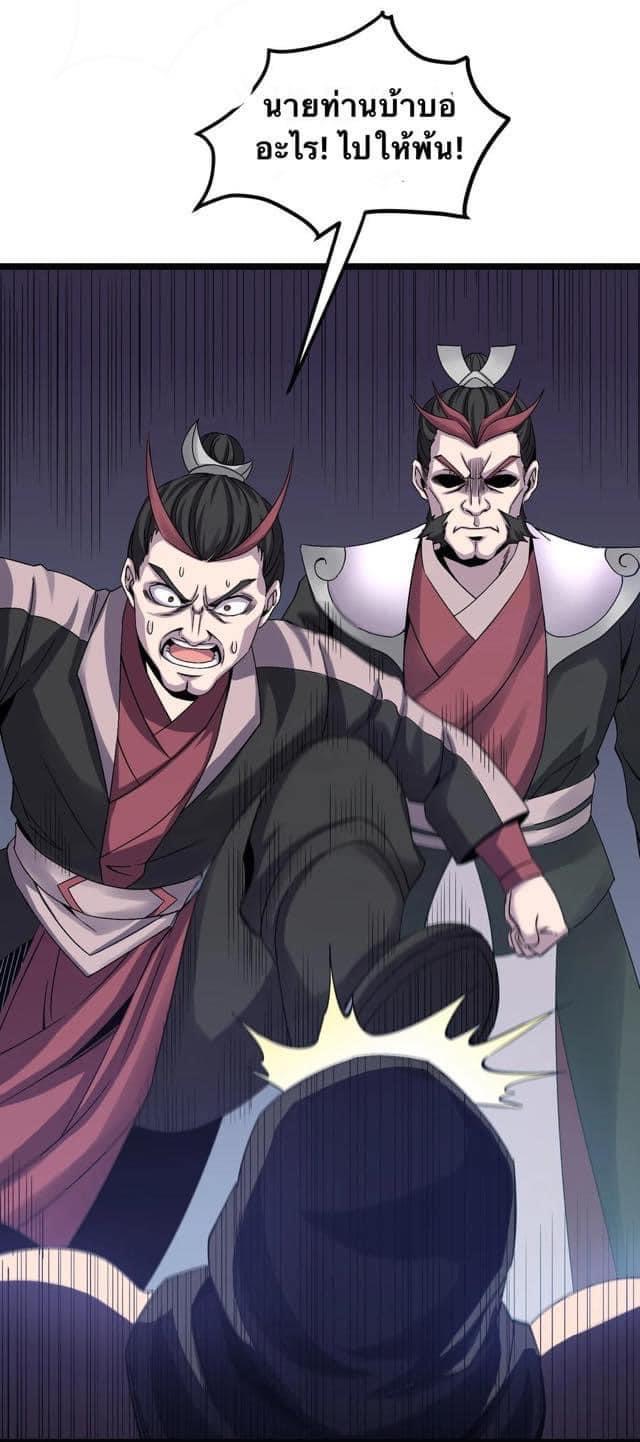 มหาบุรุษ ในตำนาน ตำนานที่หลับใหล (ศิษย์เบิ้มๆ) ตอนที่ 53 หน้า 19