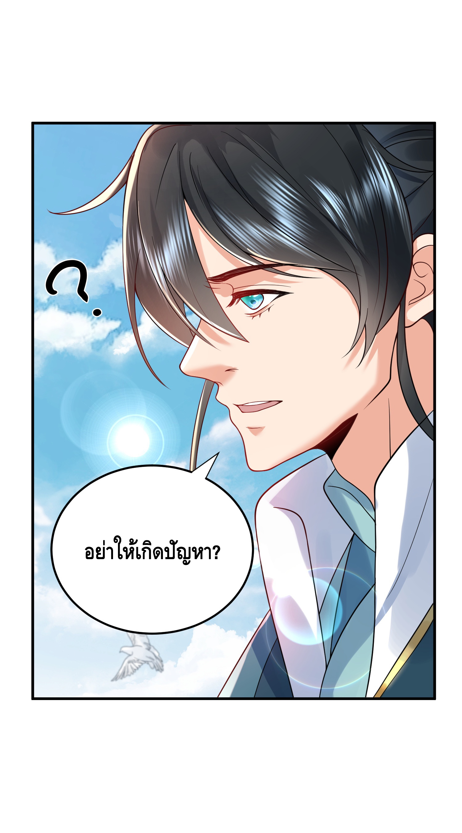 ข้าเป็นเทพเซียนตั้งแต่เมื่อไหร่? ตอนที่ 18 หน้า 21