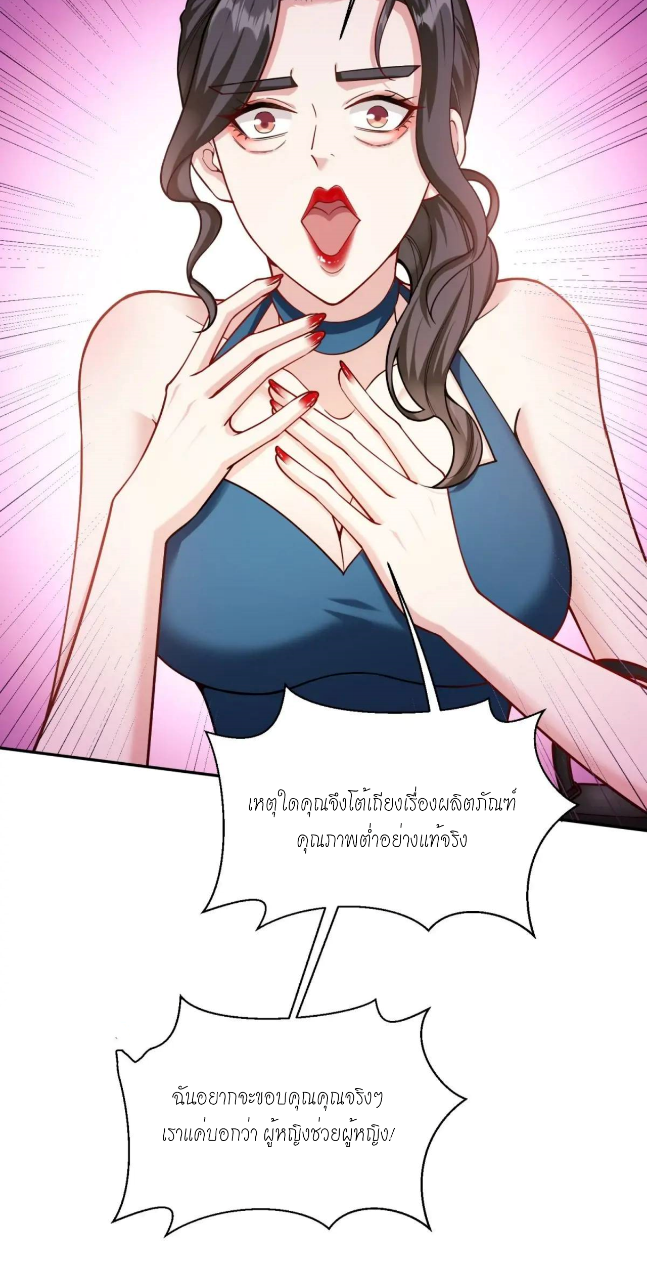 ผมไปเกาะสาวสวยกิน, แต่ตอนนี้ฉันเป็นคนร่ำรวยแล้ว~ ตอนที่ 50 หน้า 15