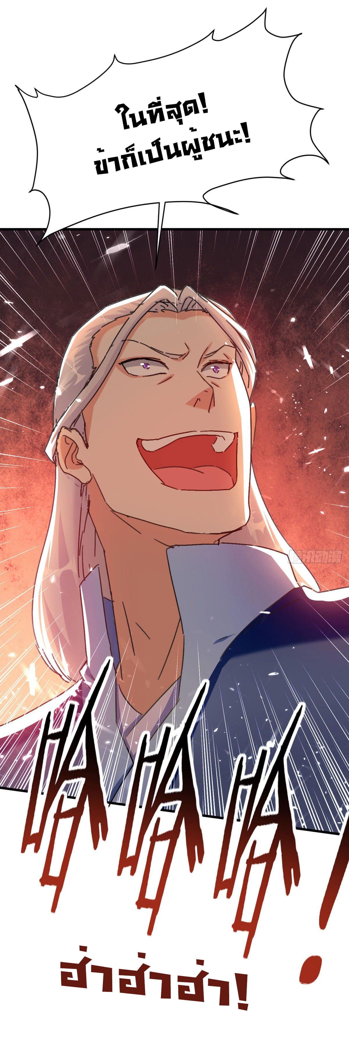 Peerless Martial Spirit ตอนที่ 75 หน้า 35