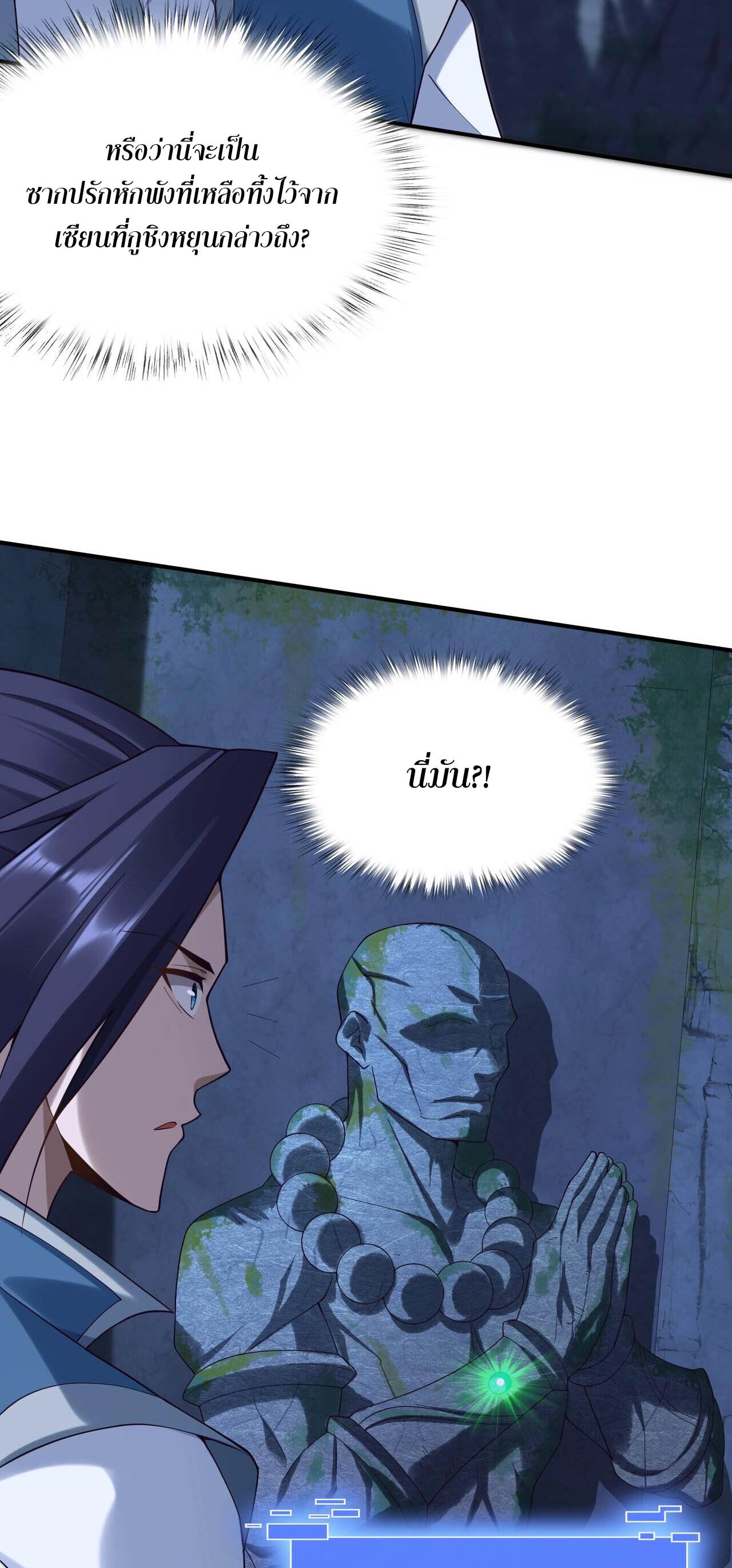Starting with the Transmigration เกิดใหม่ในต่างโลกกับระบบคำสาปมรณะ (ชนจีน) ตอนที่ 37 หน้า 8