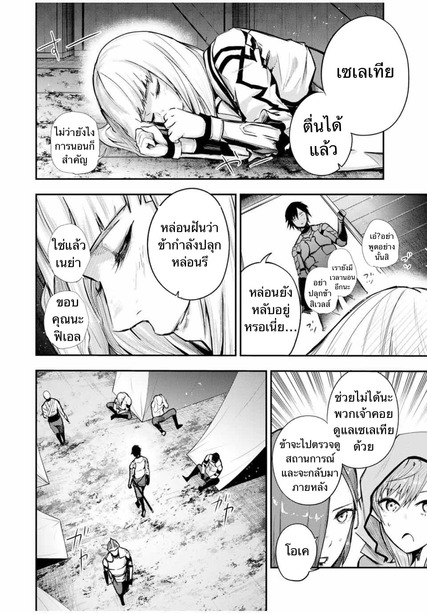 Dorei Tensei Sono Dorei Saikyou no Moto Ouji ni Tsuki ตอนที่ 27 หน้า 8