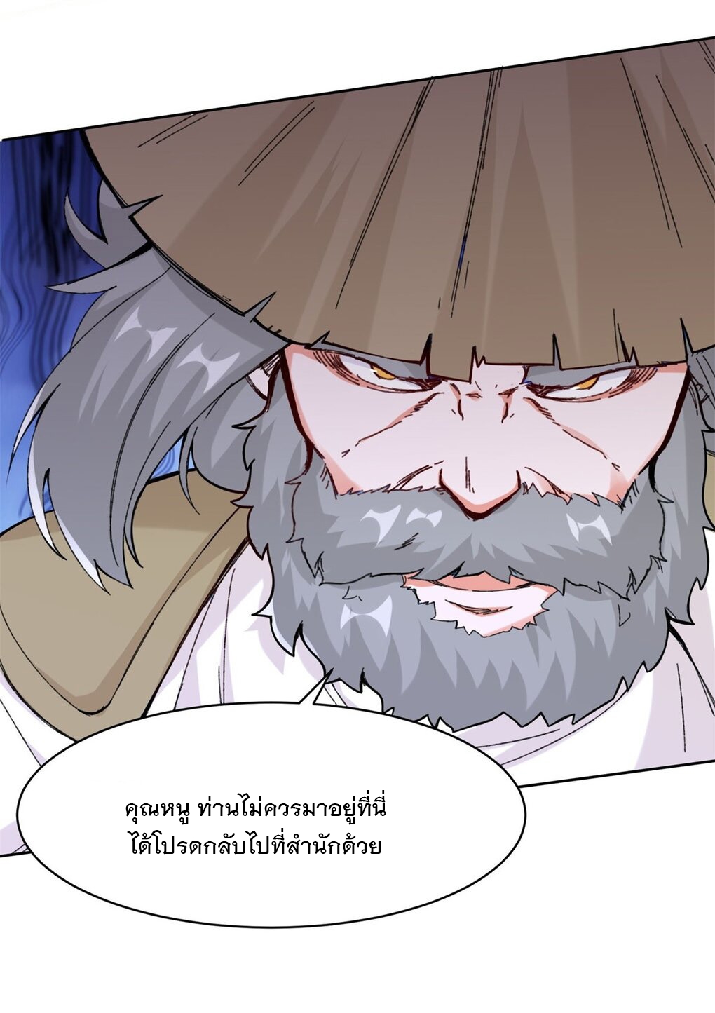 ข้าคือผู้กลืนกินไร้ที่สิ้นสุด (ชนจีน) ตอนที่ 49 หน้า 46