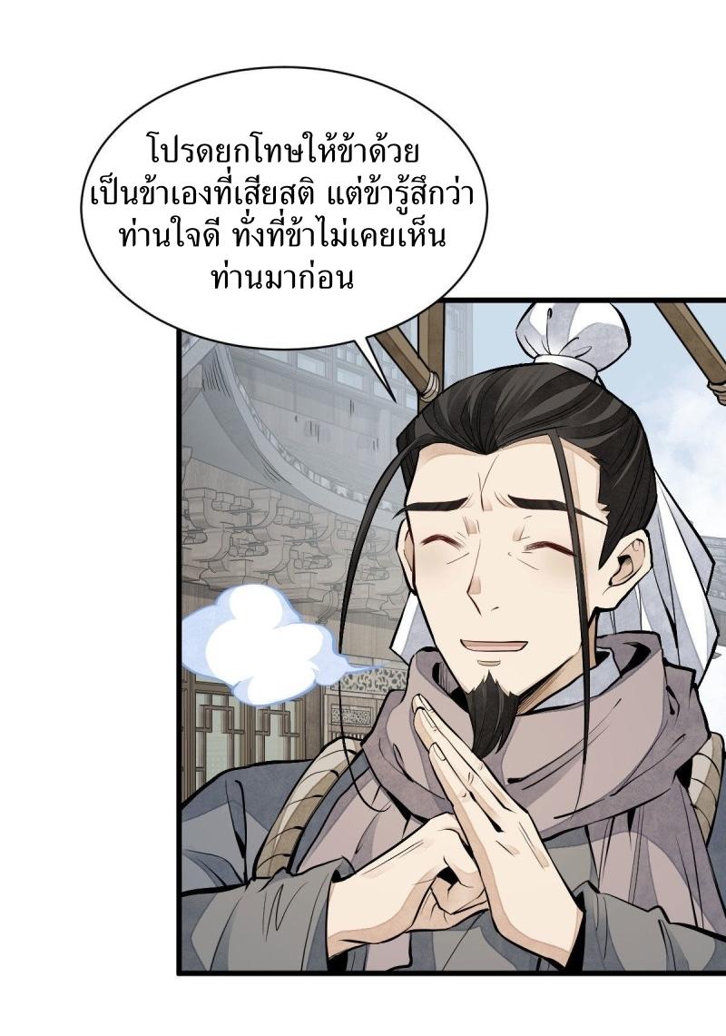 Lan Ke Qi Yuan ตอนที่ 82 หน้า 18