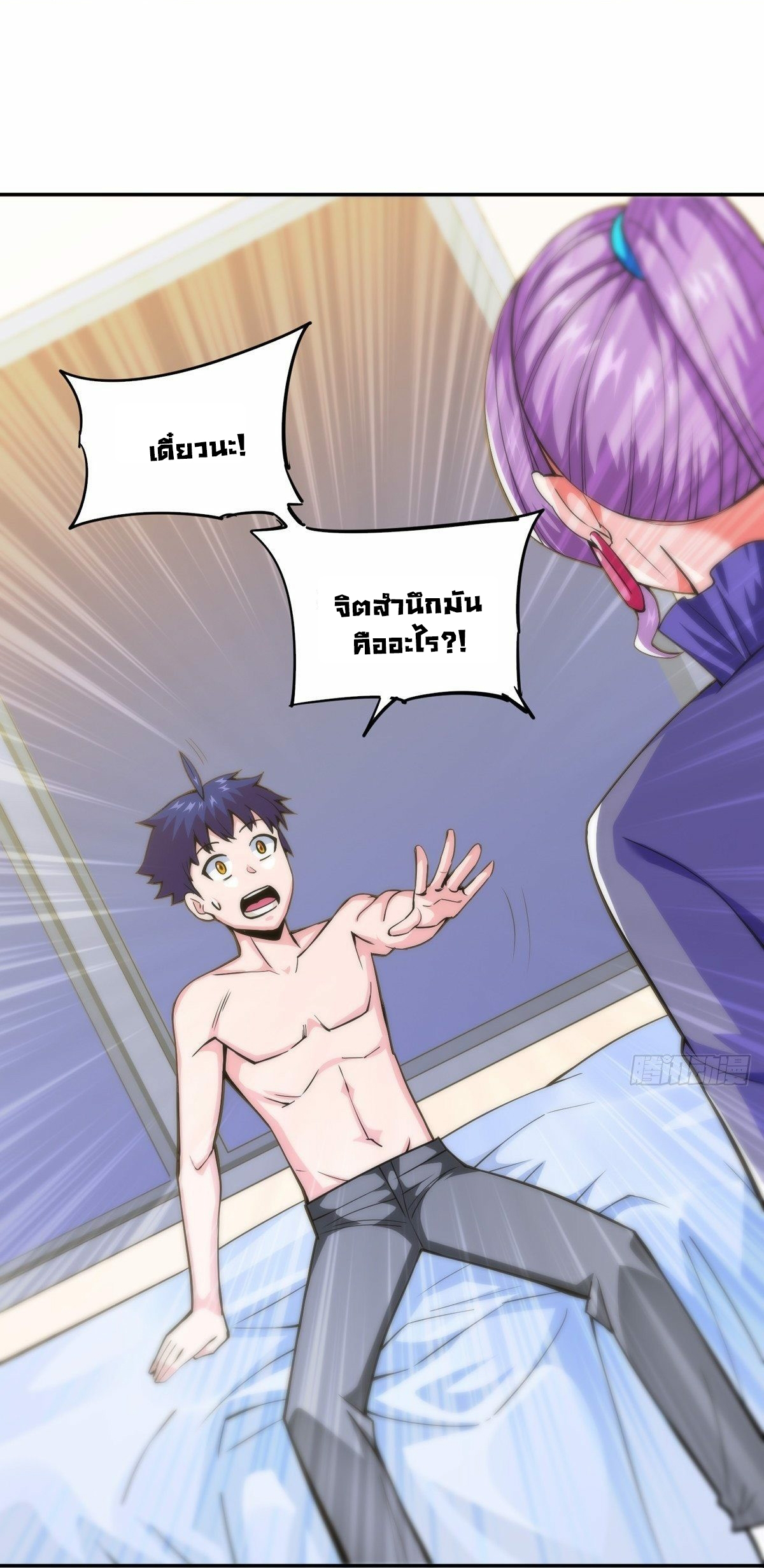 Wake up, master ท่านเจ้าสำนักหวนคืน ตอนที่ 9 หน้า 5