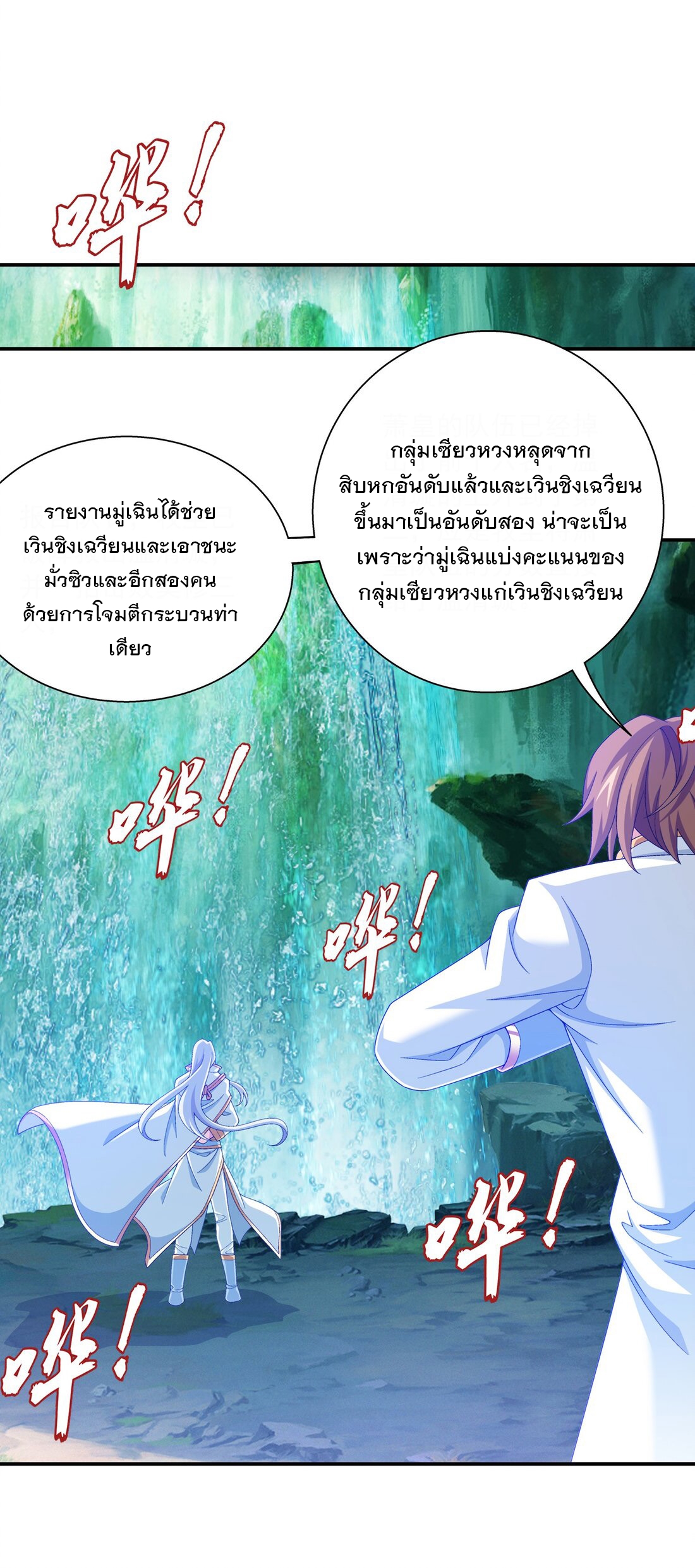 Da Zhu Zai ศึกปรมาจารย์สะท้านฟ้า (ชนจีน) ตอนที่ 359 หน้า 34